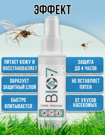 Спрей от биологически вредных факторов BIO7 200мл ( репеллент от укусов кровососущих насекомых)