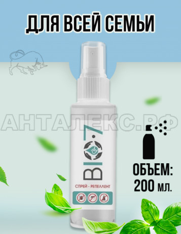 Спрей от биологически вредных факторов BIO7 200мл ( репеллент от укусов кровососущих насекомых)