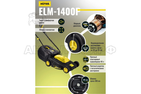 Газонокосилка электрическая ELM-1400P Huter