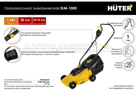 Газонокосилка электрическая ELM-1000 Huter