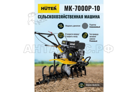 Сельскохозяйственная машина HUTER МК-7000P-10-4х2
