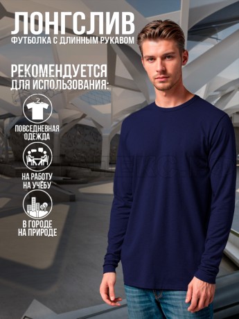 Футболка муж., .ДЛИННЫЙ рукав, цв. т.синий L