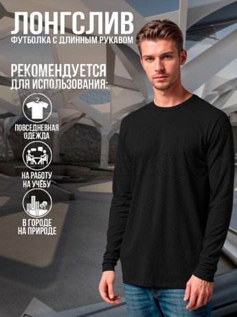 Футболка муж., ДЛИННЫЙ. рукав, цв.черный L