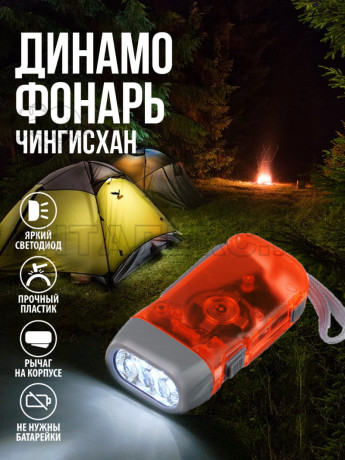 Фонарик ручной ЧИНГИСХАН динамический 3LED, пластик, 9,5*5см