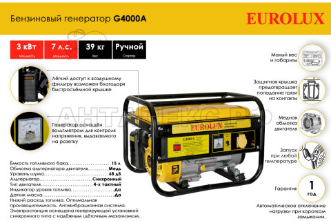 Бензогенератор G4000A Еurolux 64/1/38