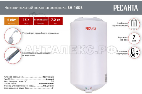 Водонагреватель накопительный Ресанта ВН-15КВ, руглый 74/5/11