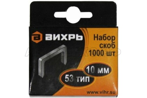 Скобы Вихрь для мебельного степлера (10мм,тип скобы 53) (1000 шт.) 73/9/2/3