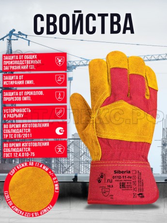 ШТРИХКОД Перчатки 2Hands (Siberia) 0112-11-ru, р-р 10,5, спилок КРС/смесовая ткань