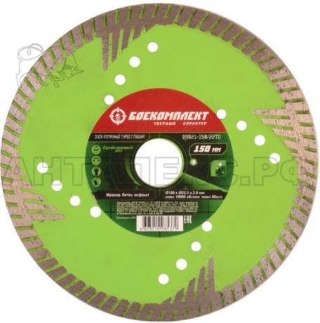 Алмазный диск БОЕКОМПЛЕКТ, 150x22,23 ТУРБО ГЛУБИНА, сухой рез,