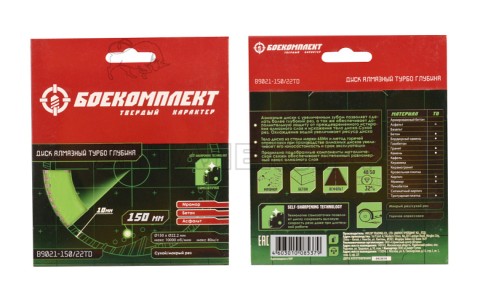 Алмазный диск БОЕКОМПЛЕКТ, 150x22,23 ТУРБО ГЛУБИНА, сухой рез,