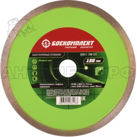 Алмазный диск БОЕКОМПЛЕКТ, 180x22,23 СПЛОШНОЙ, мокрый рез,