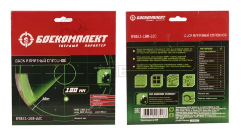 Алмазный диск БОЕКОМПЛЕКТ, 180x22,23 СПЛОШНОЙ, мокрый рез,