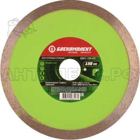 Алмазный диск БОЕКОМПЛЕКТ, 150x22,23 СПЛОШНОЙ, мокрый рез,
