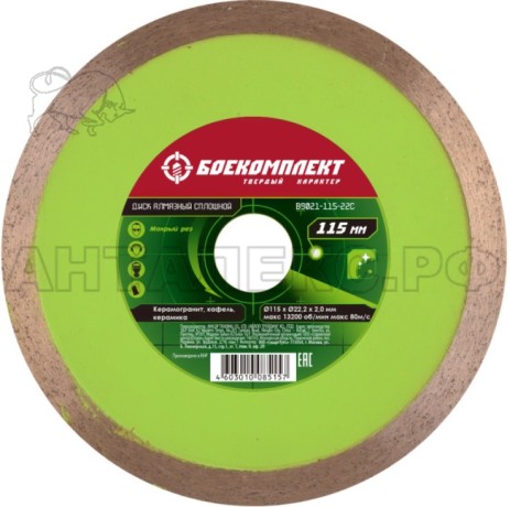 Алмазный диск БОЕКОМПЛЕКТ, 115x22,23 СПЛОШНОЙ, мокрый рез,
