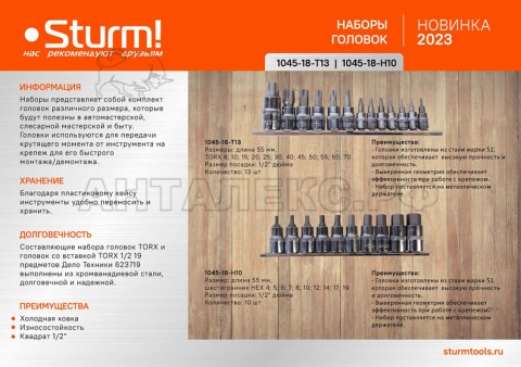 Набор головок Sturm!, 1/2" 55мм Hex 10шт  4, 5, 6, 7, 8, 10, 12, 14, 17, 19 S2