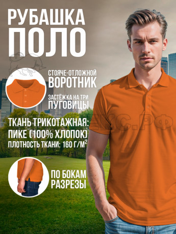 Рубашка-ПОЛО цв. оранжевый 48-50 L