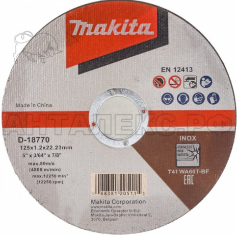 Отрезной диск Makita 125x22,23x1,2 мм