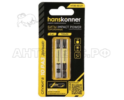 Биты Hanskonner T30x50мм, ImpactPower, торсионные, 1уп/2шт,