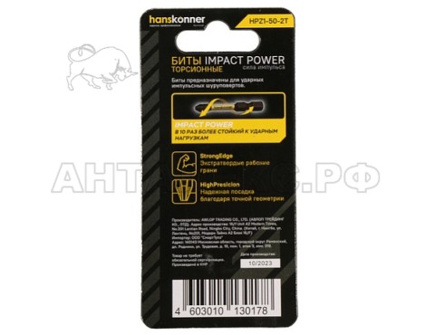 Биты Hanskonner PZ1x50мм, ImpactPower,торсионные, 1уп/2шт