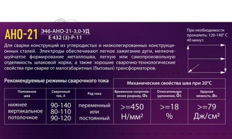 Электроды АНО-21 d3мм (уп/5кг ПОЛИЭТИЛЕН)