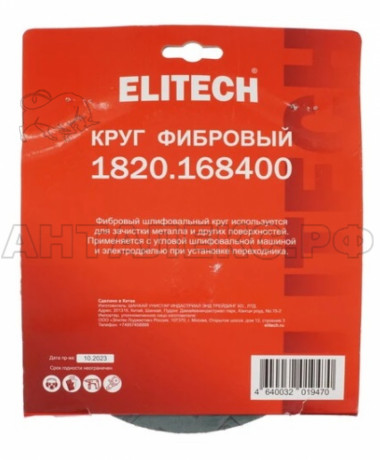 Круг фибровый ELITECH 180х22мм Р24 5шт