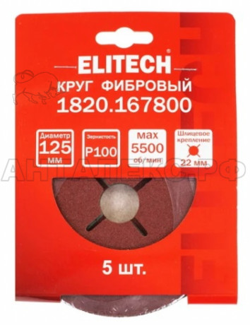 Круг фибровый ELITECH 125х22мм Р100 5шт