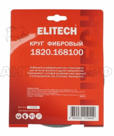 Круг фибровый ELITECH  150х22мм Р60 5шт