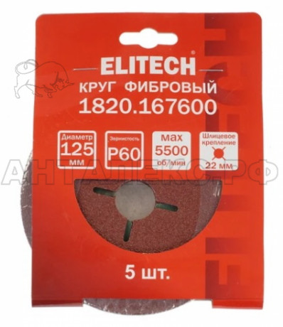 Круг фибровый ELITECH 125х22мм Р60 5шт