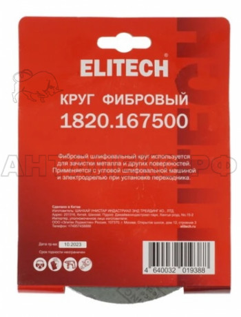 Круг фибровый ELITECH 125х22мм Р40 5шт