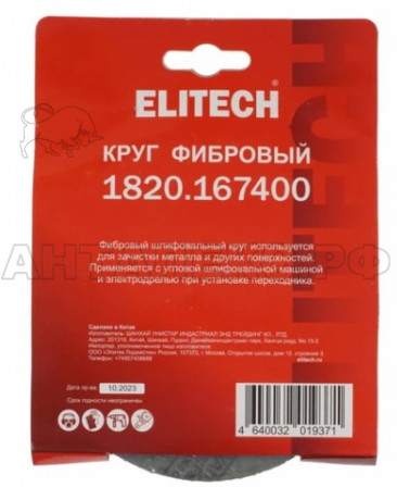 Круг фибровый ELITECH 125х22мм Р24 5шт