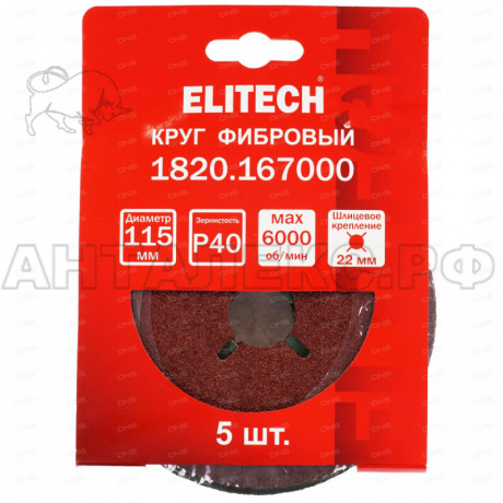 Круг фибровый ELITECH 115х22мм Р40 5шт