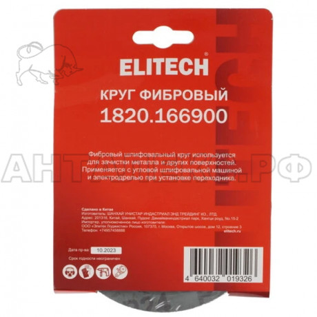 Круг фибровый ELITECH 115х22мм Р24 5шт