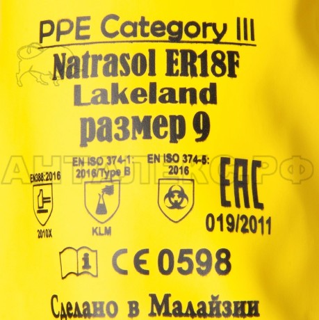 Перчатки Lakeland Natrasol ER18F Bright Yellow К80Щ40, р.9 , жёлтые