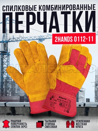 Перчатки ГРЕНАДЁР оранж.спилк комбкл.Афлис