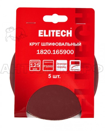Круг шлифовальный универсальный без отверстий, электрокорунд, липучка,125мм P1000 5шт/уп