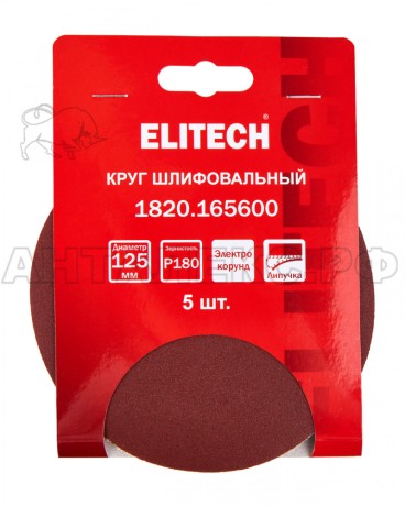 Круг шлифовальный универсальный без отверстий, электрокорунд, липучка,125мм P180 5шт/уп