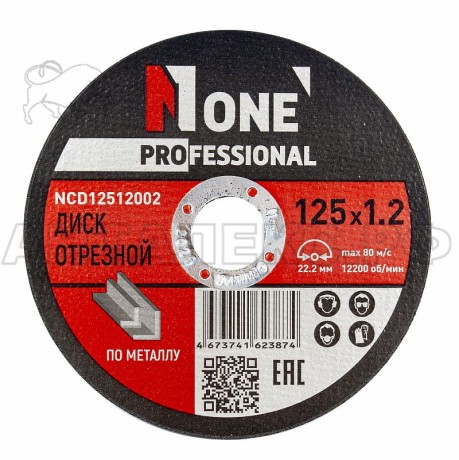 Диск отрезной по металлу NUMBER ONE NCD12512002 (D=125мм*22,2мм,толщина 1,2мм,1шт) №1