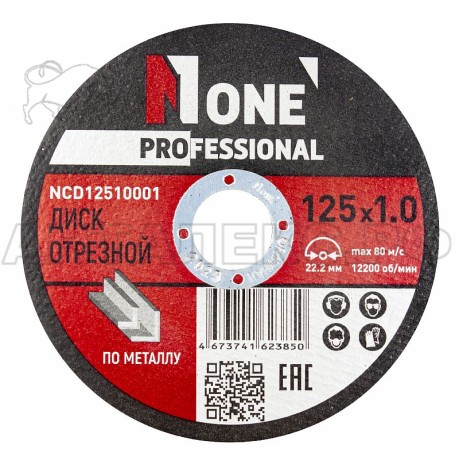 Диск отрезной по металлу NUMBER ONE NCD12510001 (D=125мм*22,2мм,толщина 1,0мм,1шт) №1