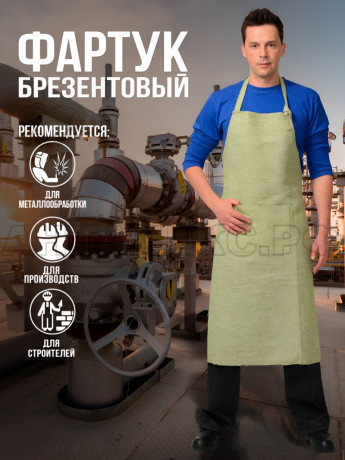 Фартук брезентовый