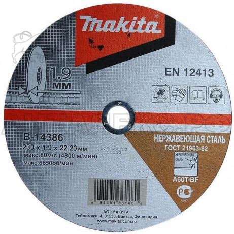 Диск отрезной Makita 230*1,9*22,23