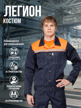 Кос "Легион-АнтАлекс" п\к, цв. т\с+ор. (52-54\3-4)