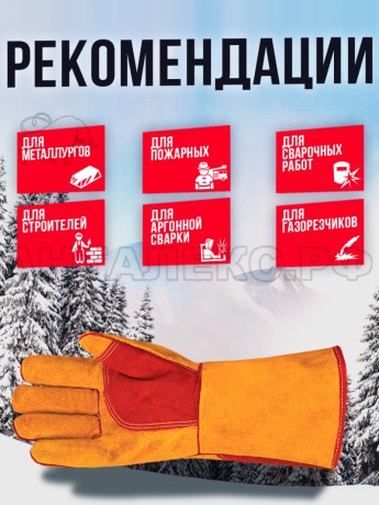 Краги ГРЕНАДЁР ЗИМА оранж.спилк УСИЛ. краскевлар