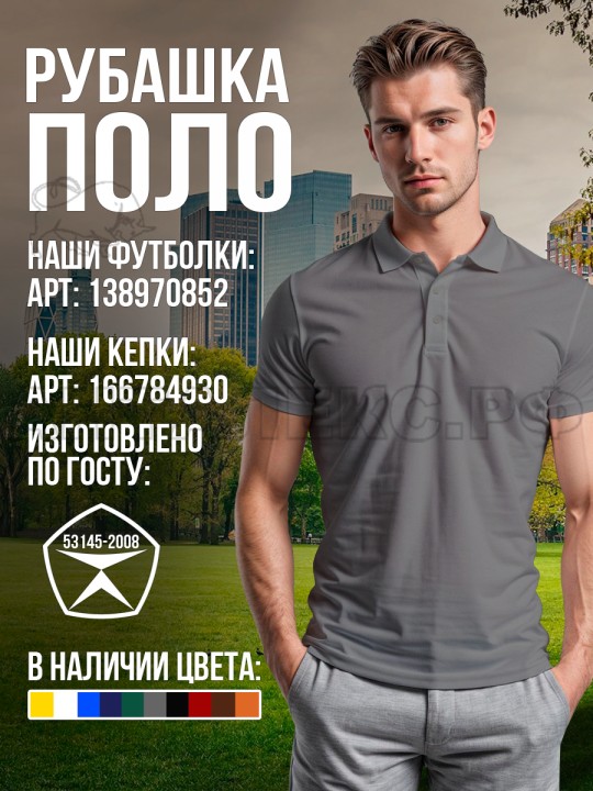 Рубашка-ПОЛО цв. серый 52-54