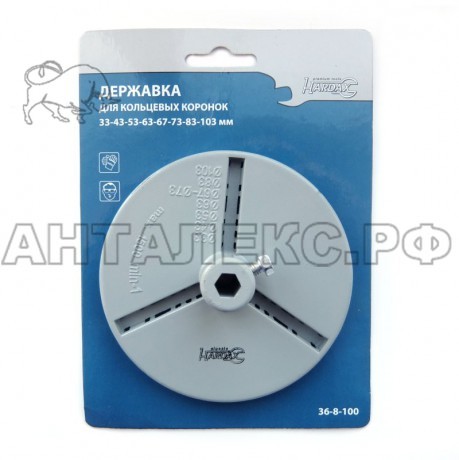 Державка для кольц.коронок 33-43-53-63-67-73-83-103мм (Hardax)