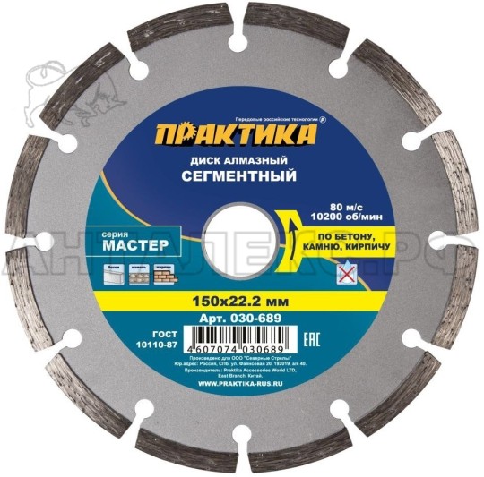 Диск алмазный сегм. ПРАКТИКА "Мастер" 150*22мм