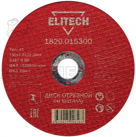 Диск отрезной ELITECH 1820.015300, 150х1,6х22,2