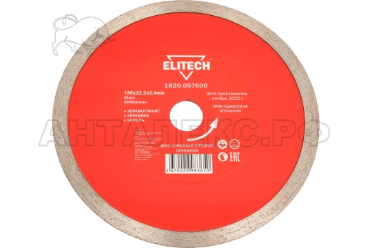Диск алмазный  Elitech, сплошной,отрезной,толщ.2,4мм,d.180мм.,внутр.22,2мм