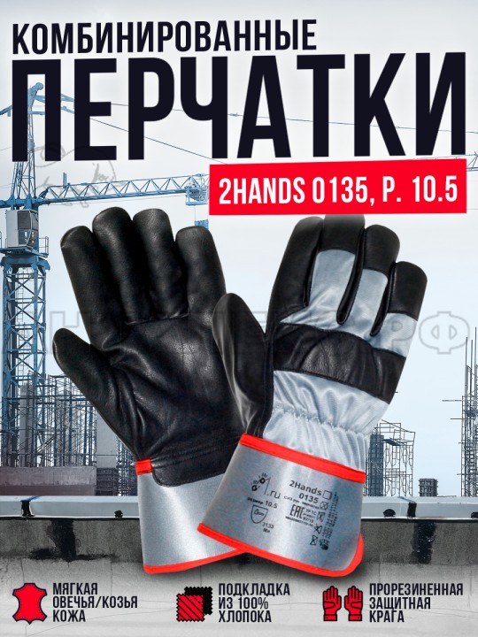 Перчатки кожаные 2Hands,10,5 р-р, серый нейлон