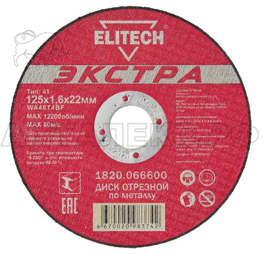 Диск отрезной по металлу прямой ELITECH 1820.066600, ?125х1,6х22мм