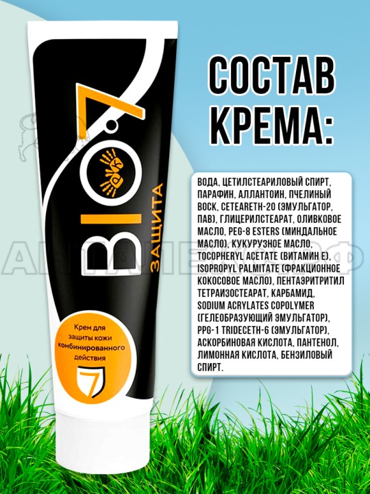 Крем комбинированный BIO7 100мл